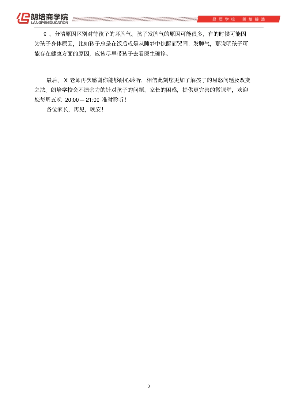 朗培教你这样改变孩子易怒的性格_第3页