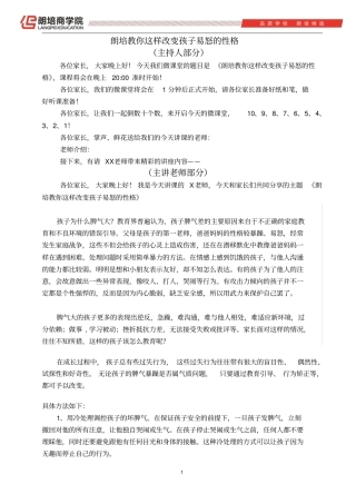 朗培教你这样改变孩子易怒的性格