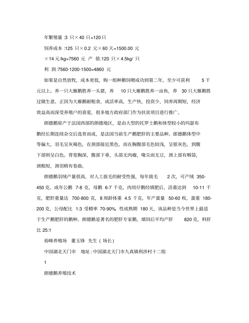 朗德鹅养殖技术_第2页