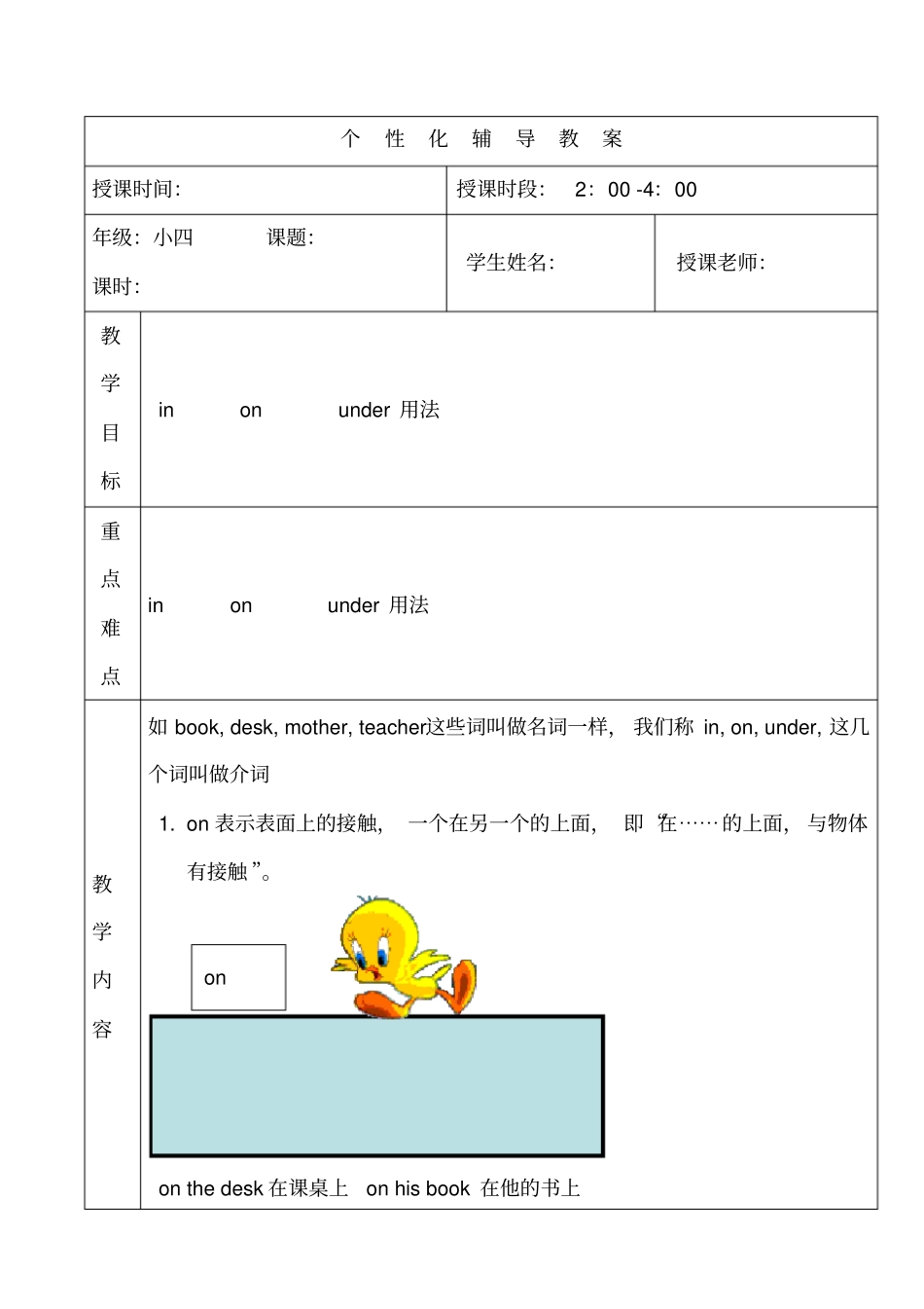 朗文1B练习1介词用法和练习_第1页
