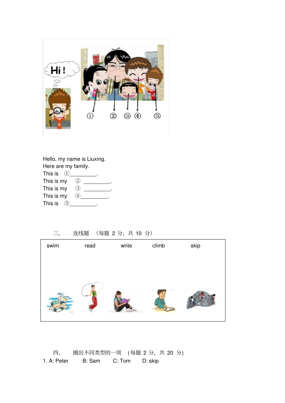 朗文welcome-to-english-1A-期末测试_第3页
