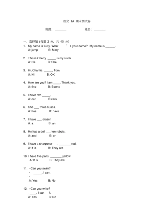 朗文welcome-to-english-1A-期末测试