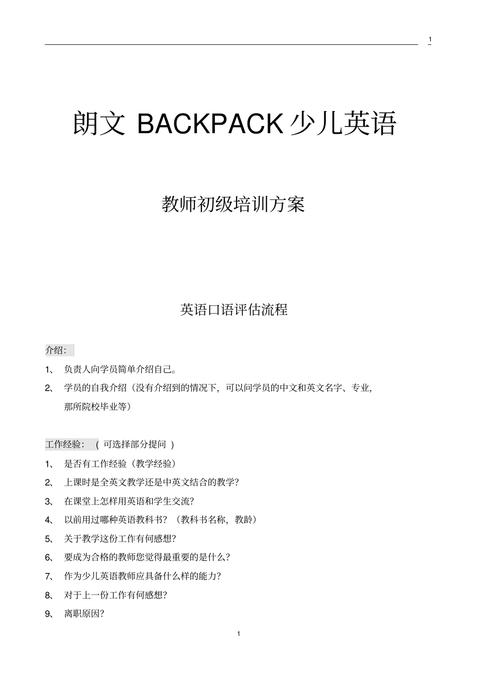 朗文教师培训手册_第1页