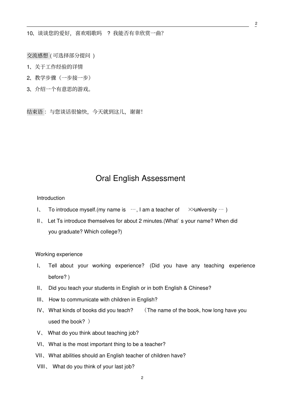 朗文教师培训手册_第2页