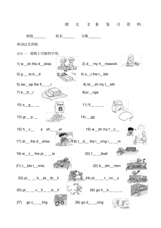 朗文英语B英语复习资料全面
