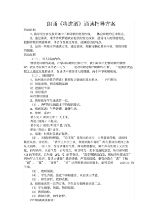 朗诵将进酒诵读指导方案