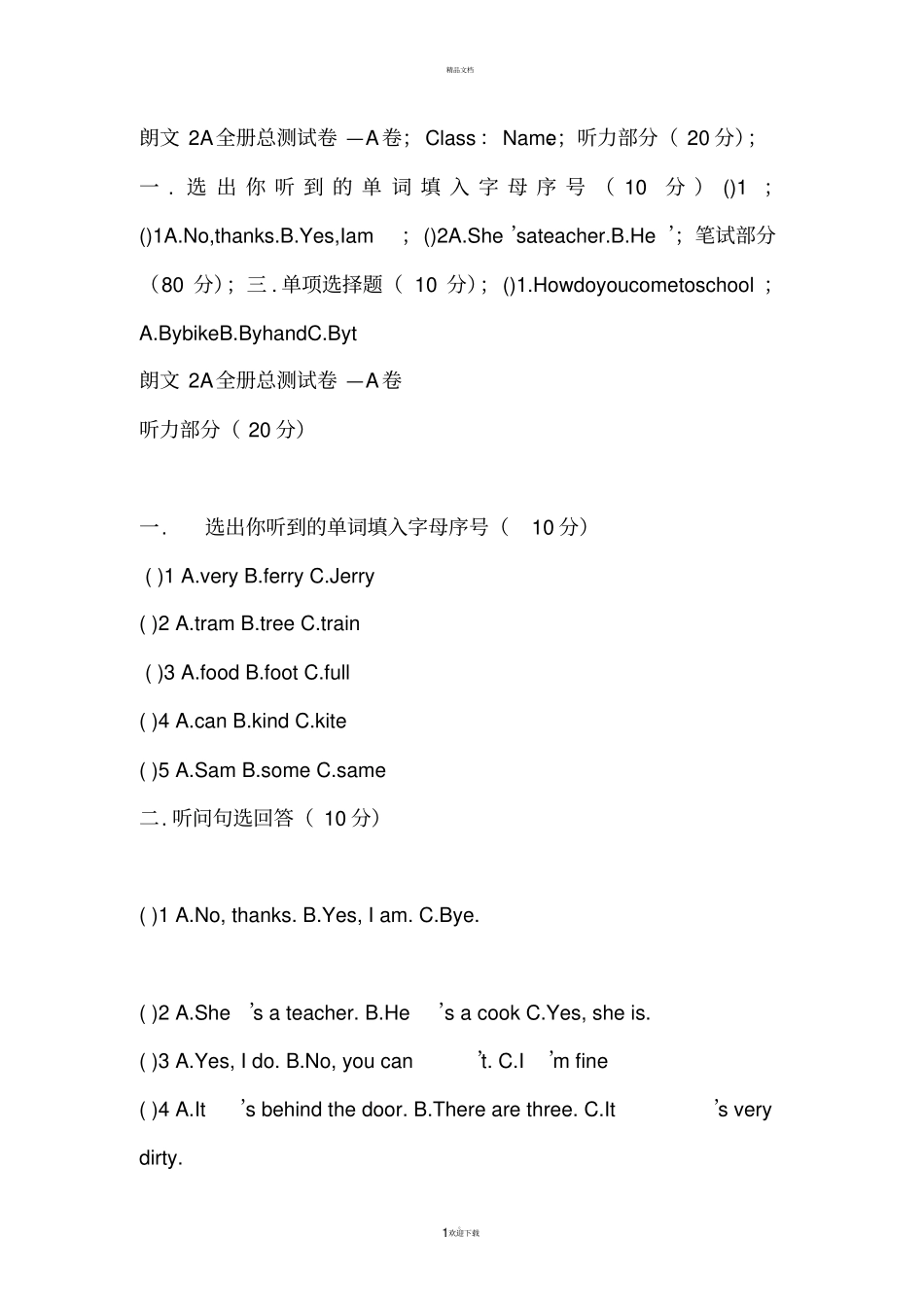 朗文英语2A试卷_第1页