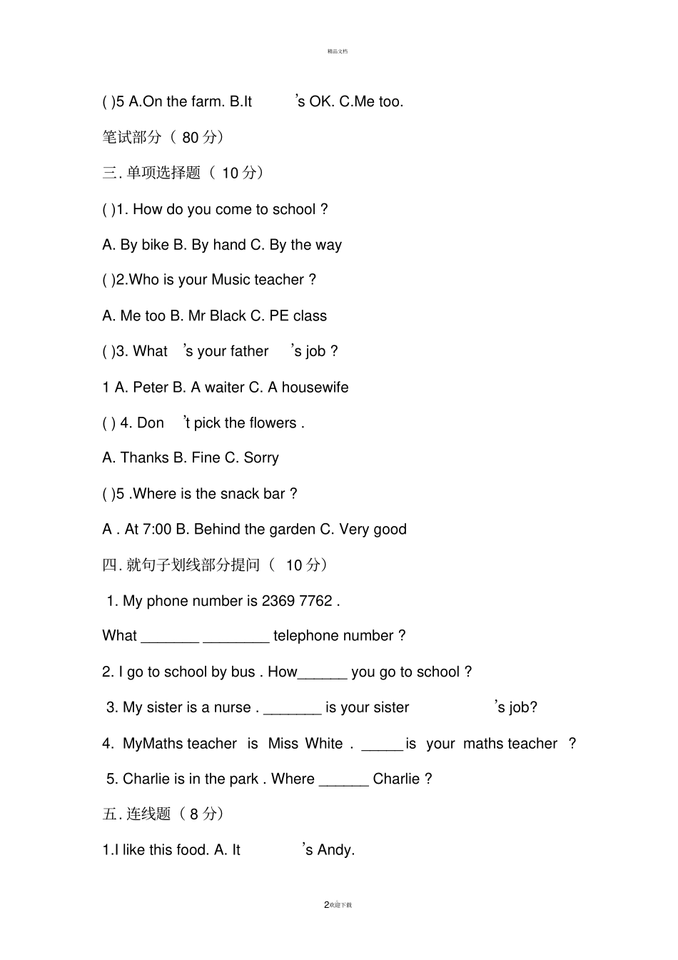 朗文英语2A试卷_第2页