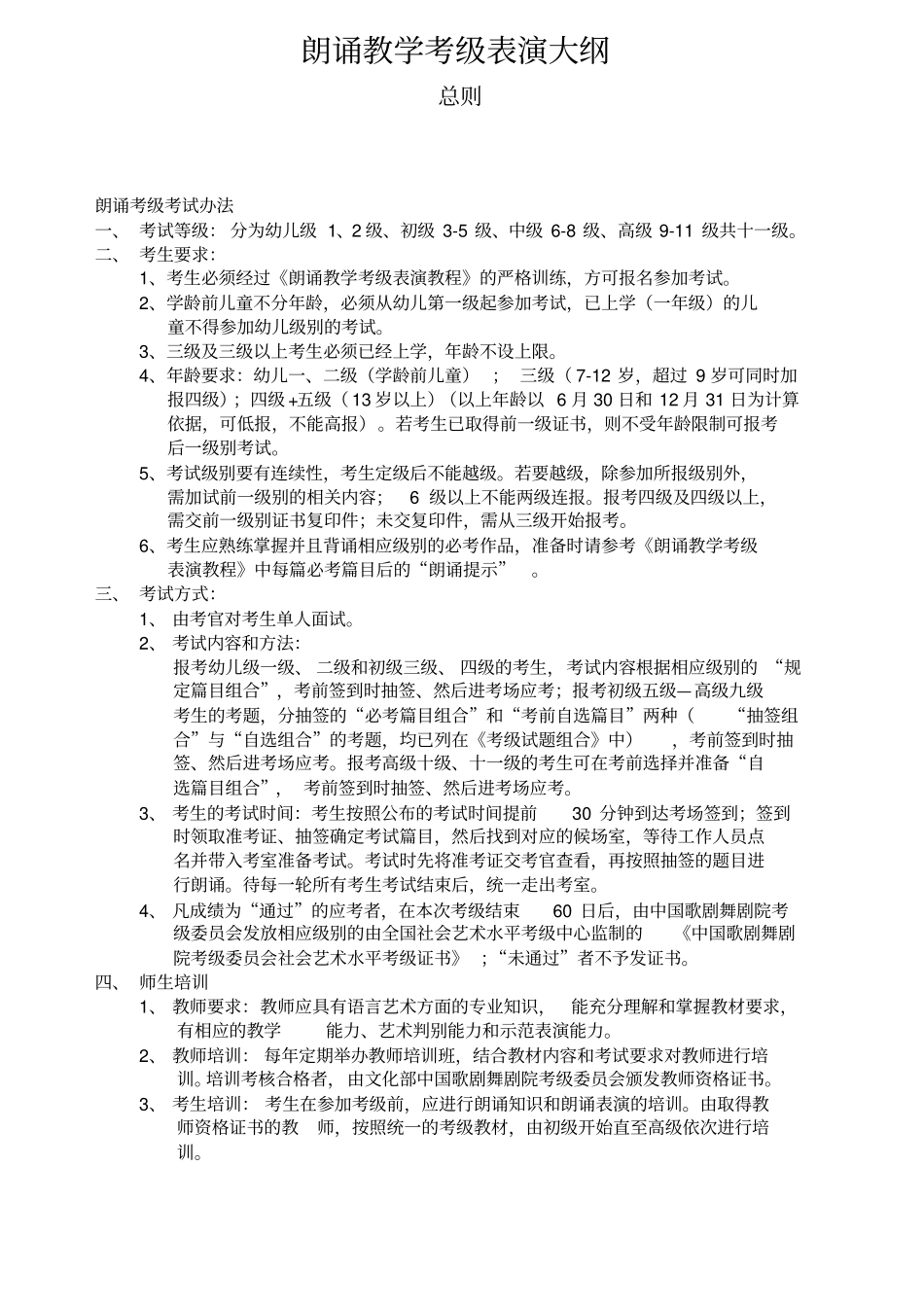 朗诵教学考级表演大纲可编辑_第1页