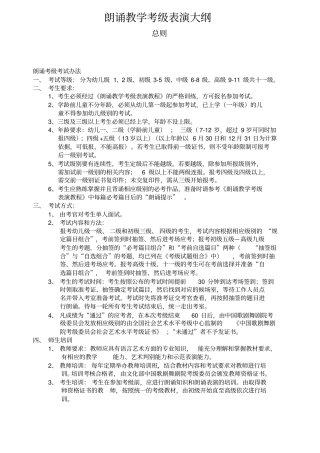 朗诵教学考级表演大纲可编辑