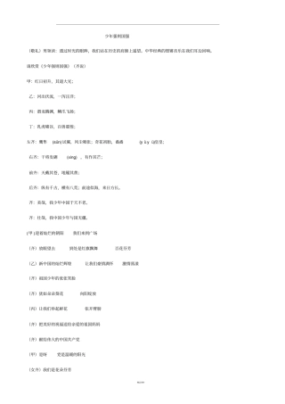 朗诵少年强则国强修改版