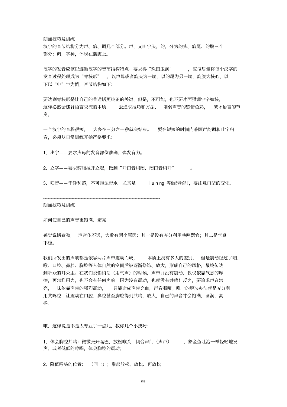 朗诵技巧及训练_第1页