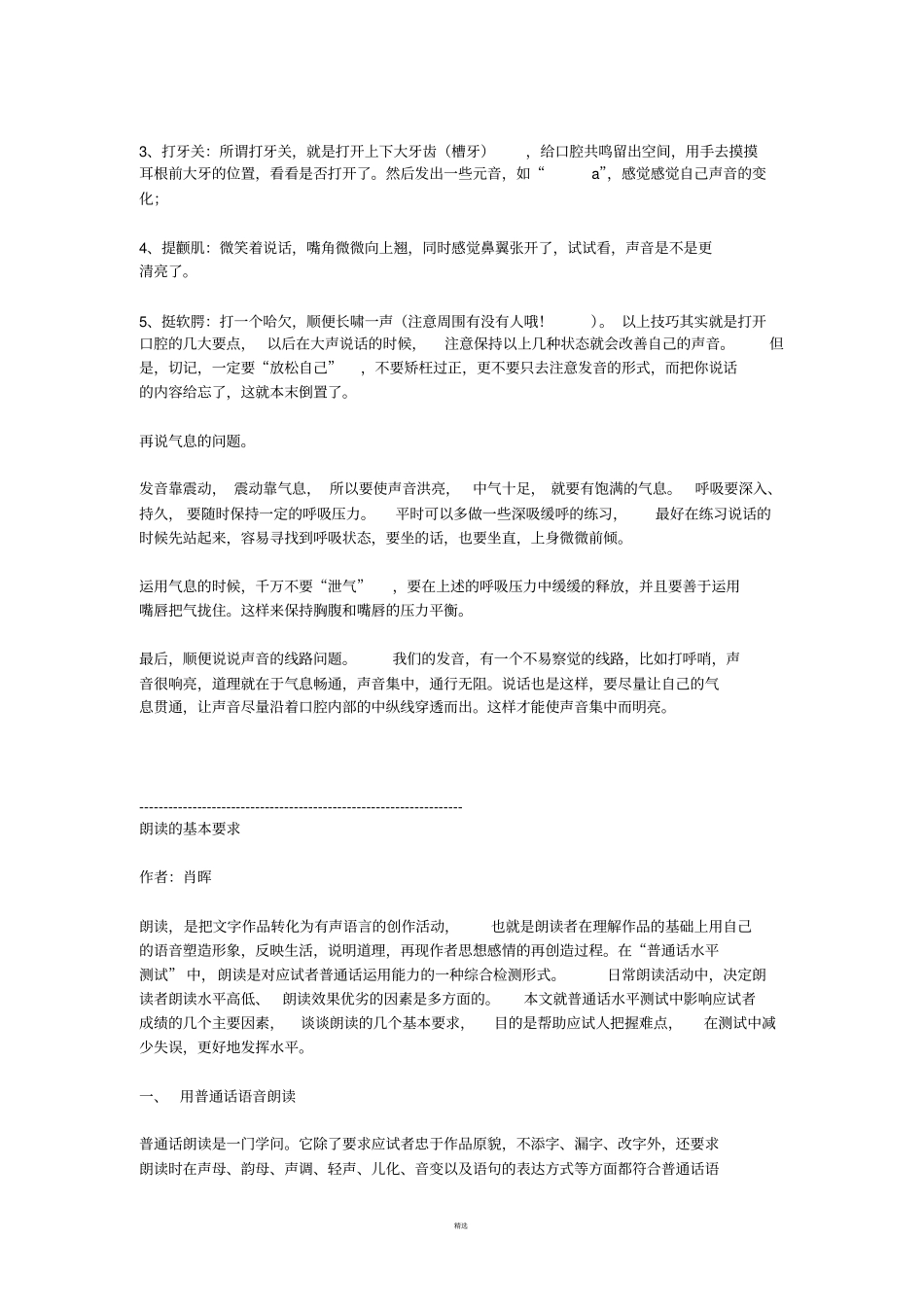 朗诵技巧及训练_第2页