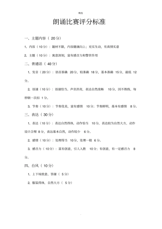 朗诵比赛评分标准_打分表
