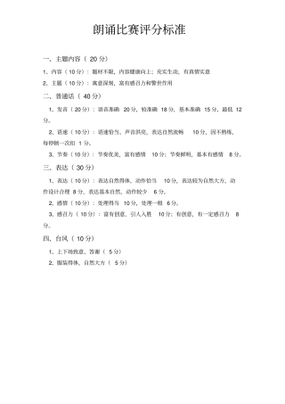 朗诵比赛评分标准打分表