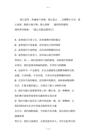 朗诵爱心无限志愿同行