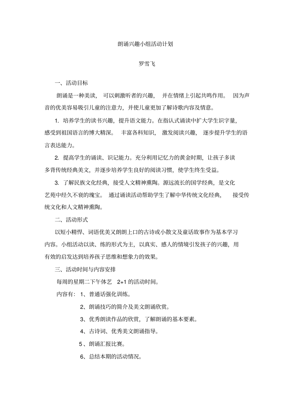 朗读兴趣小组计划活动方案_第1页