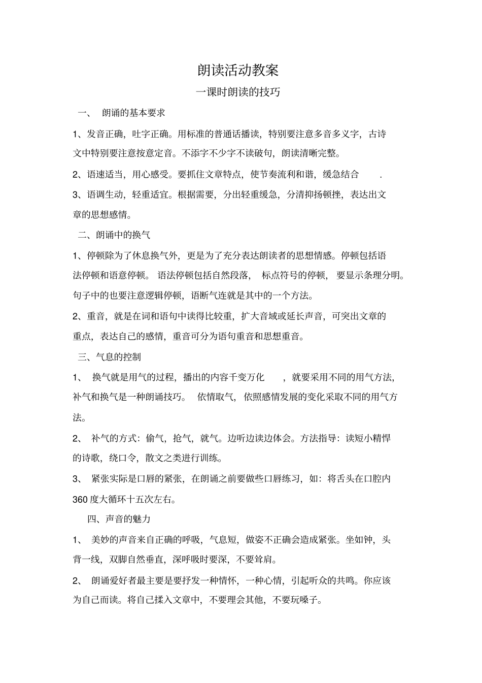 朗读兴趣小组计划活动方案_第2页