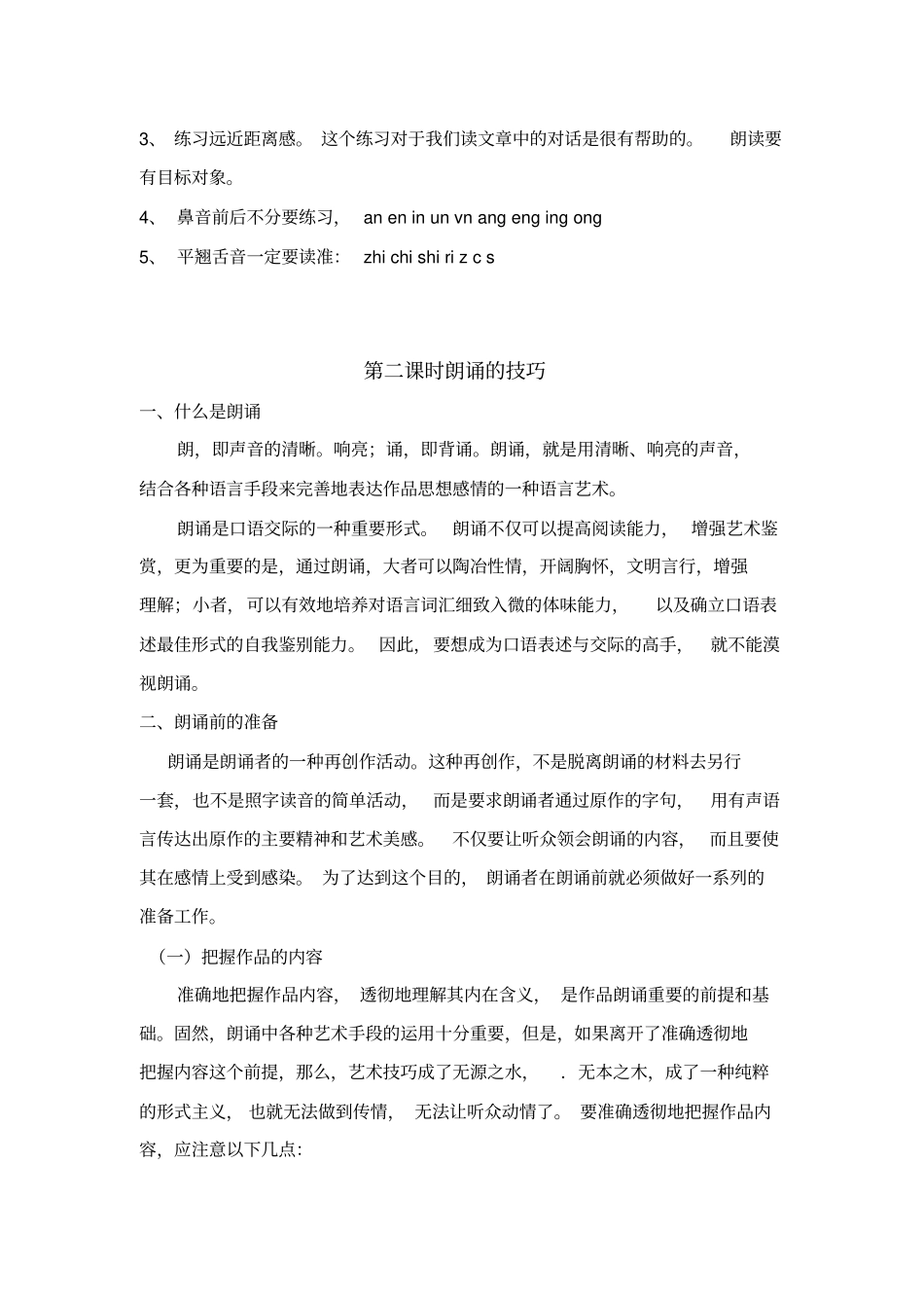 朗读兴趣小组计划活动方案_第3页