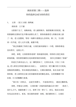 朗读者第三期选择朗读文章整理版