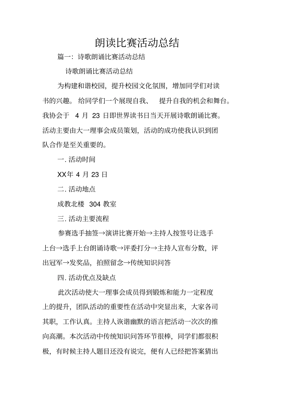 朗读比赛活动总结_第1页