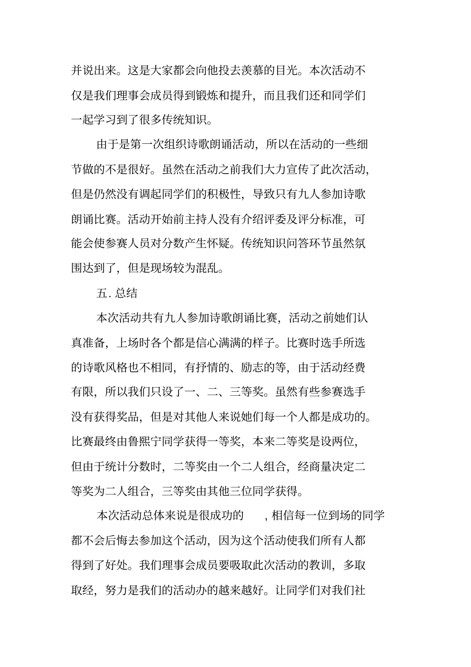 朗读比赛活动总结_第2页