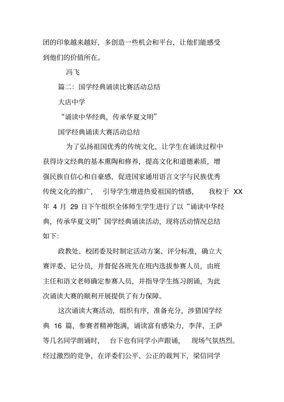 朗读比赛活动总结_第3页