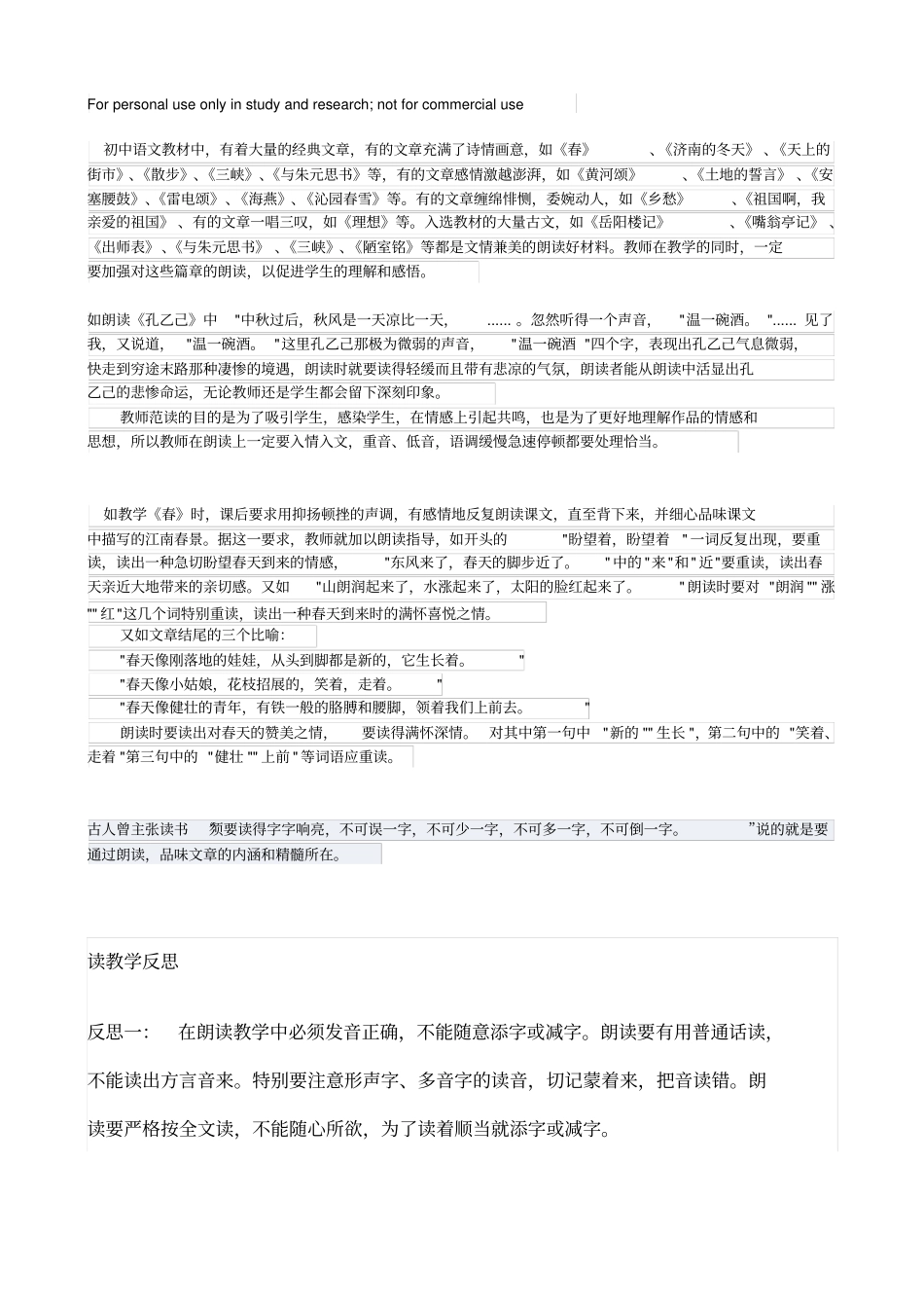 朗读论文Microsoft文档_第1页