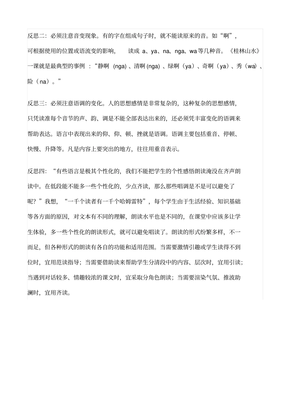 朗读论文Microsoft文档_第2页