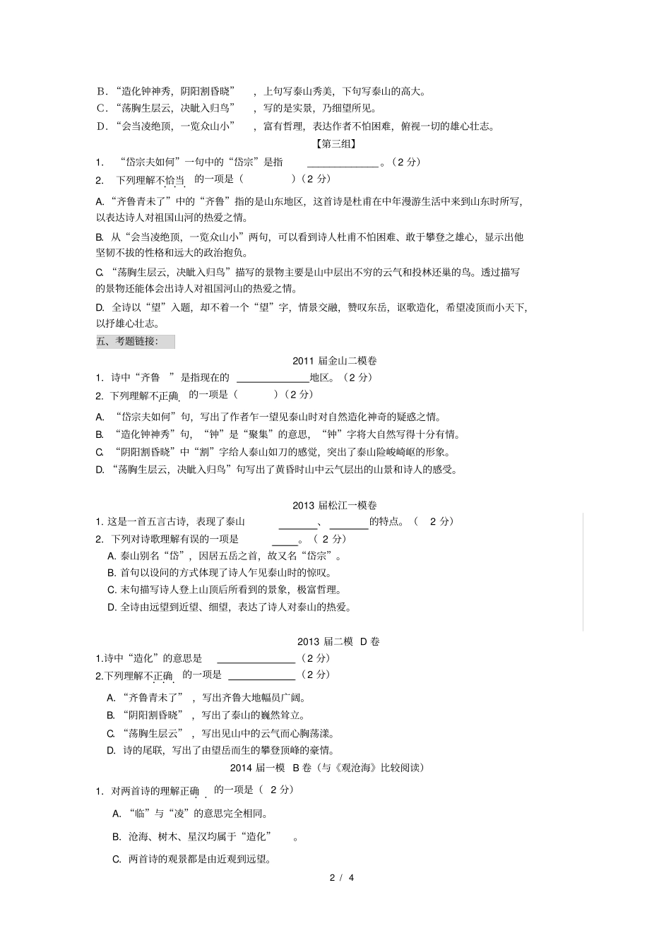 望岳巩固练习题_第2页
