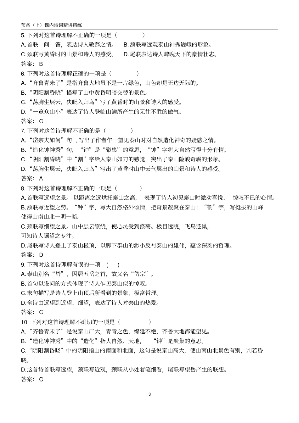 望岳练习和答案_第3页