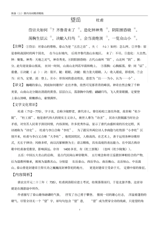 望岳练习和答案