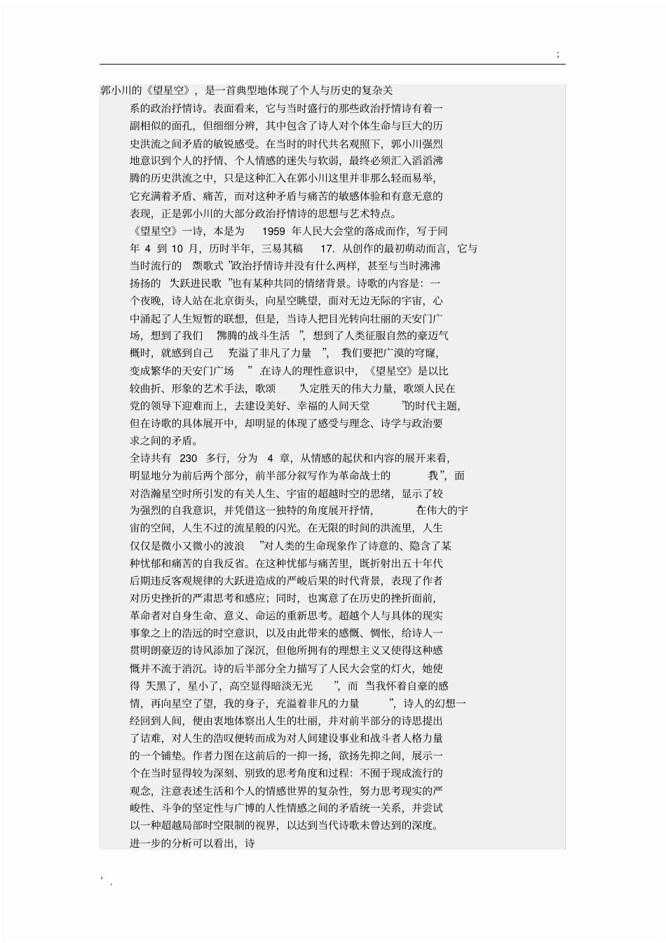 望星空的赏析_第1页