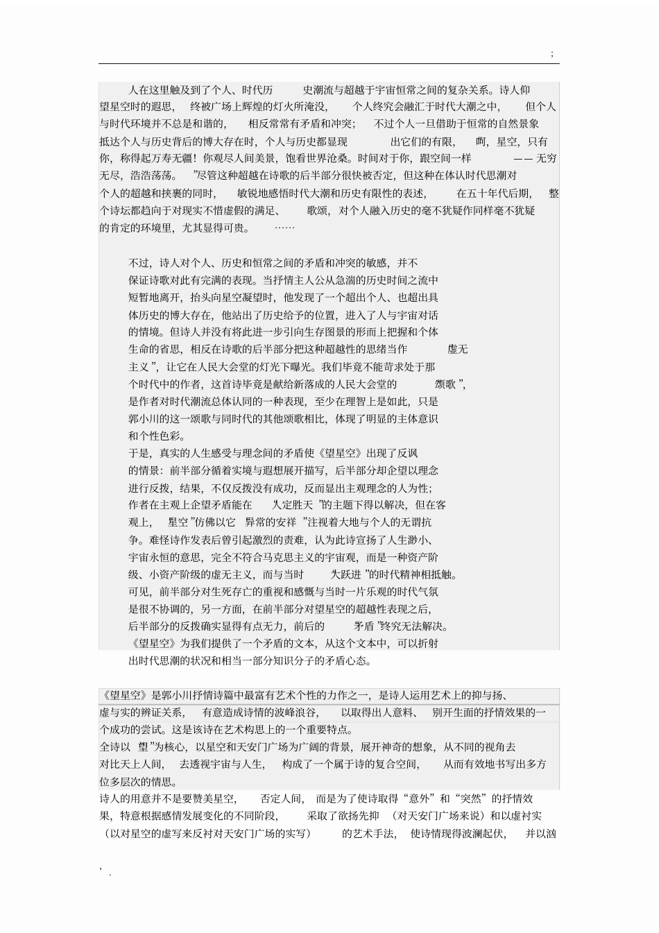 望星空的赏析_第2页