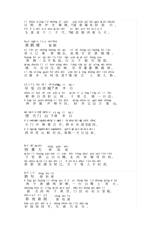 望庐山瀑布19首古诗带拼音