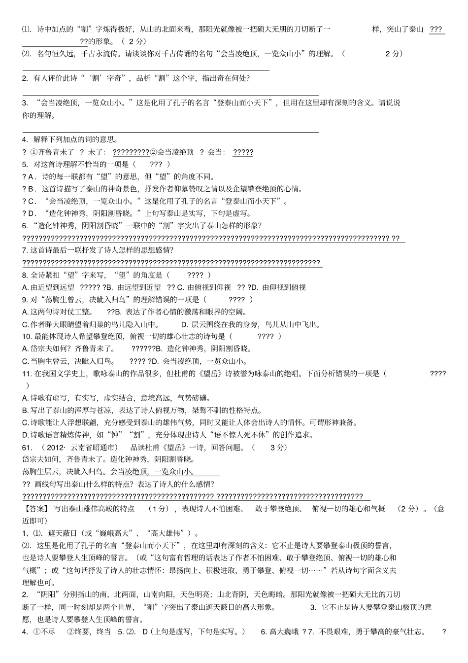 望岳阅读习题及答案_第2页