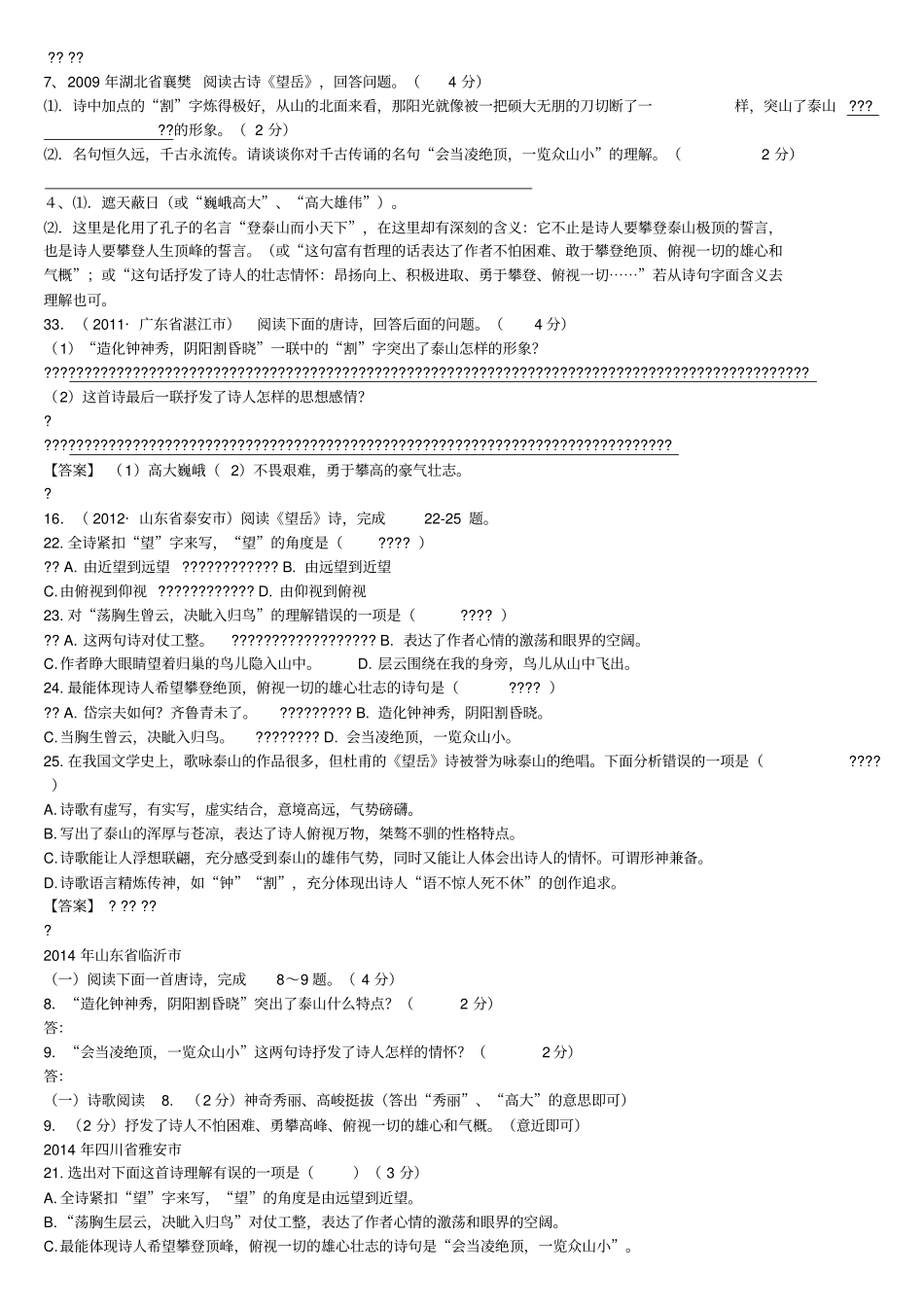 望岳阅读习题及答案_第3页