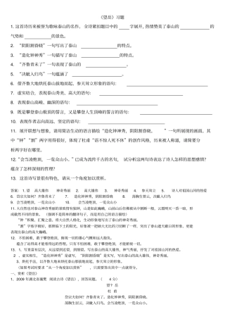 望岳阅读习题及答案