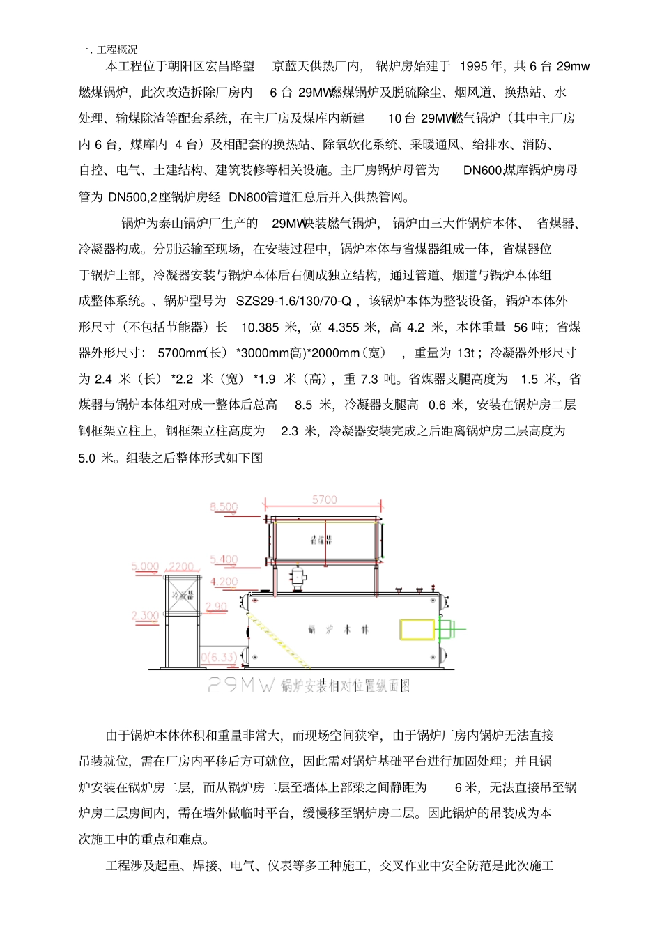 望京锅炉房安装施工方案_第3页