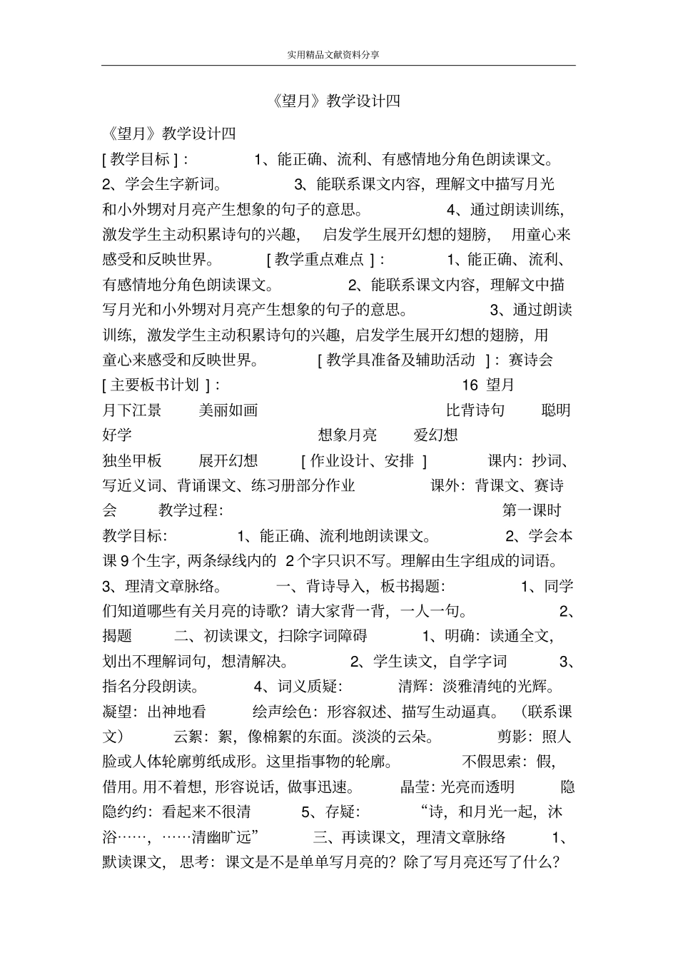 望月教学设计四_第1页