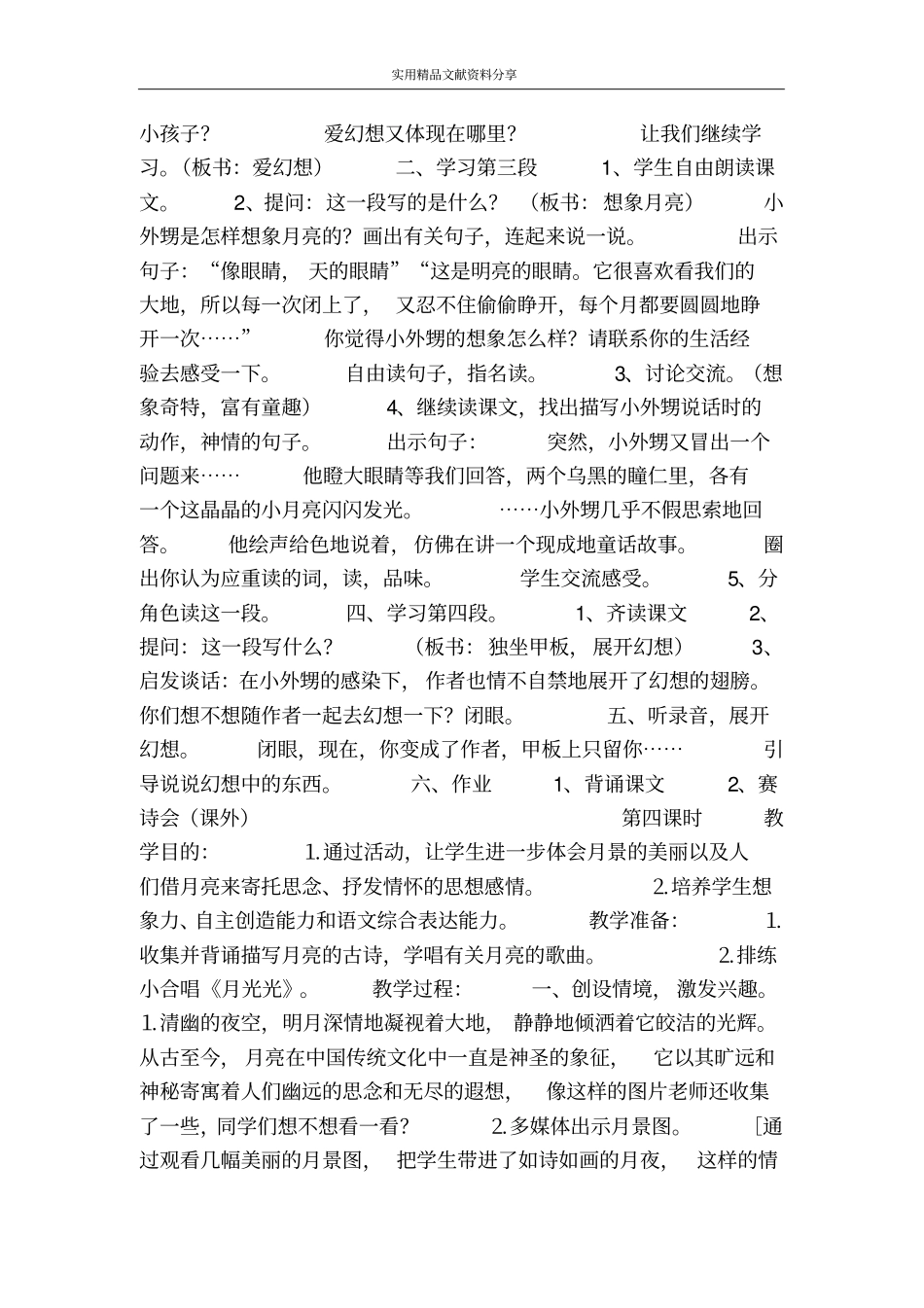 望月教学设计四_第3页