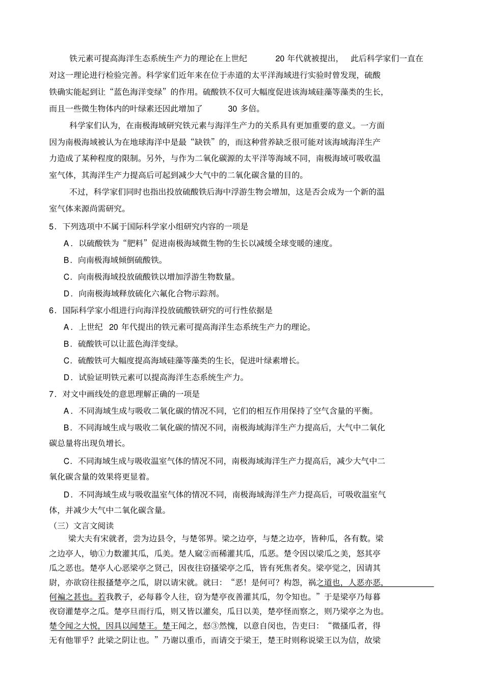 望江二中2007—2008学年人教版高一下期中语文试卷_第2页