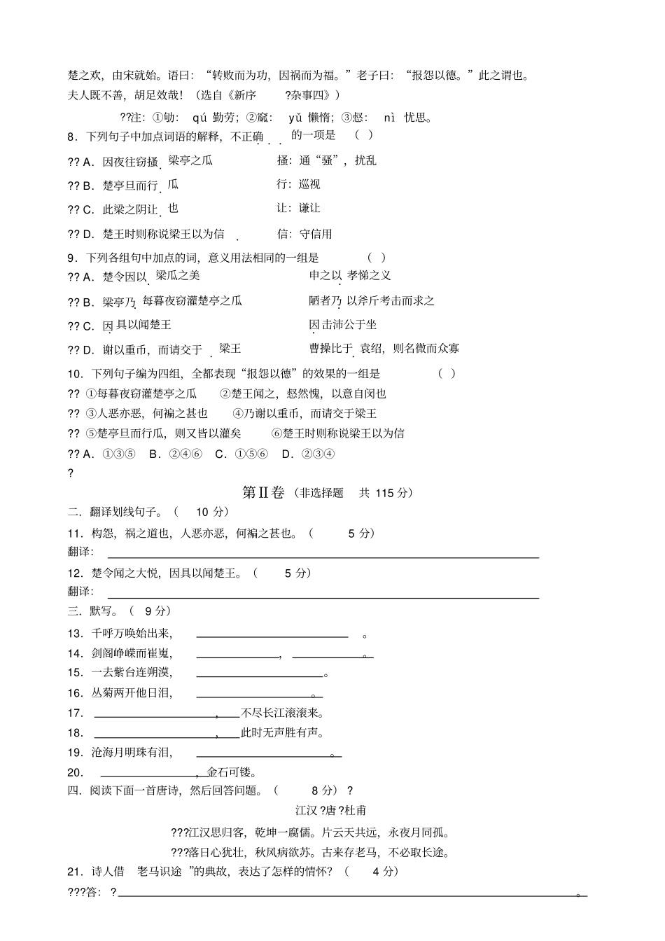 望江二中2007—2008学年人教版高一下期中语文试卷_第3页