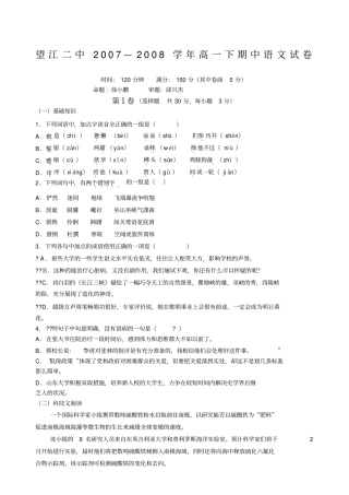 望江二中2007—2008学年人教版高一下期中语文试卷