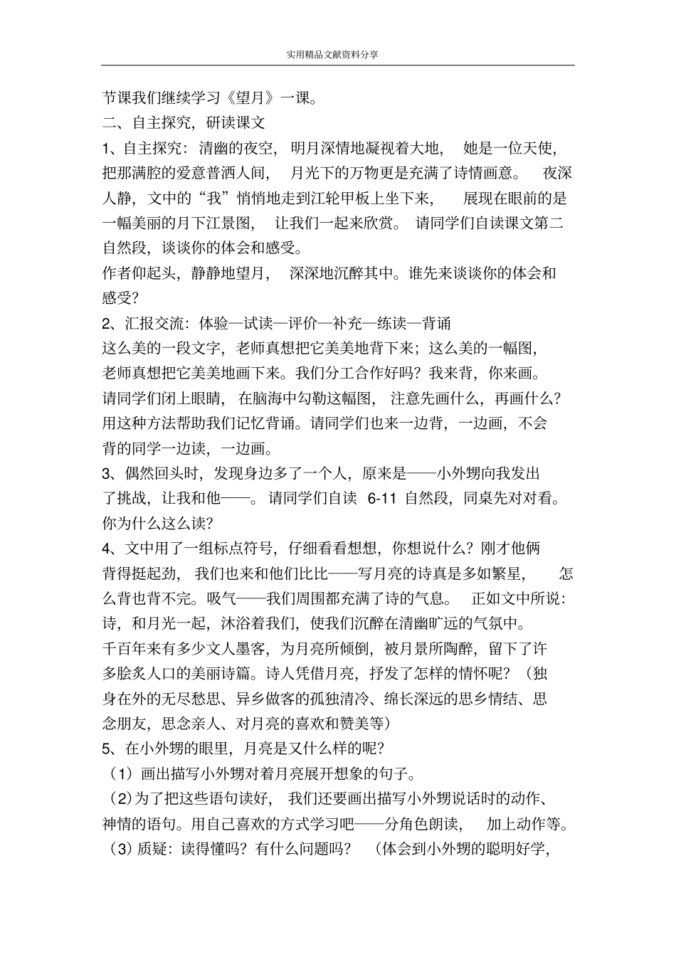 望月时教学设计_第2页