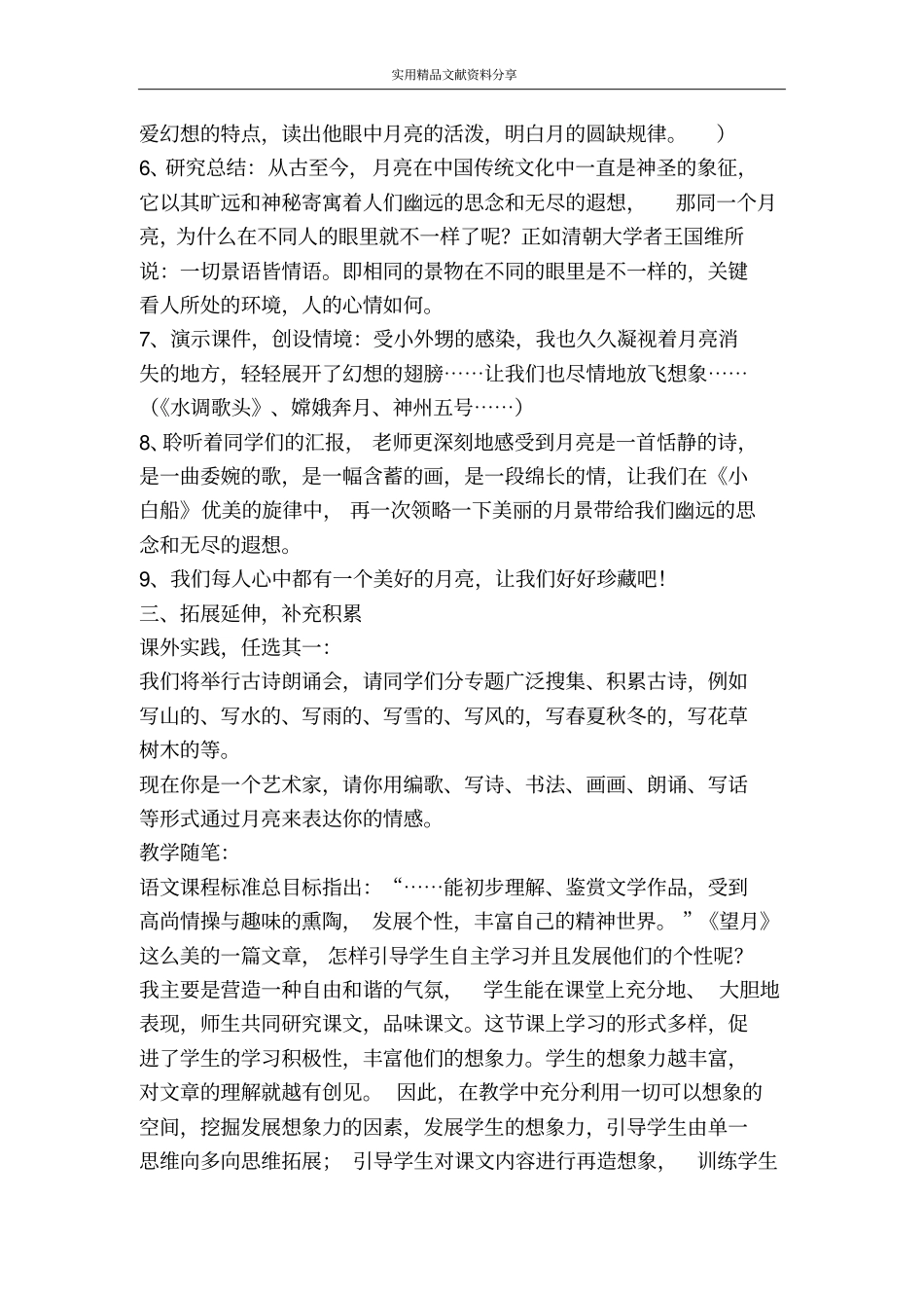 望月时教学设计_第3页