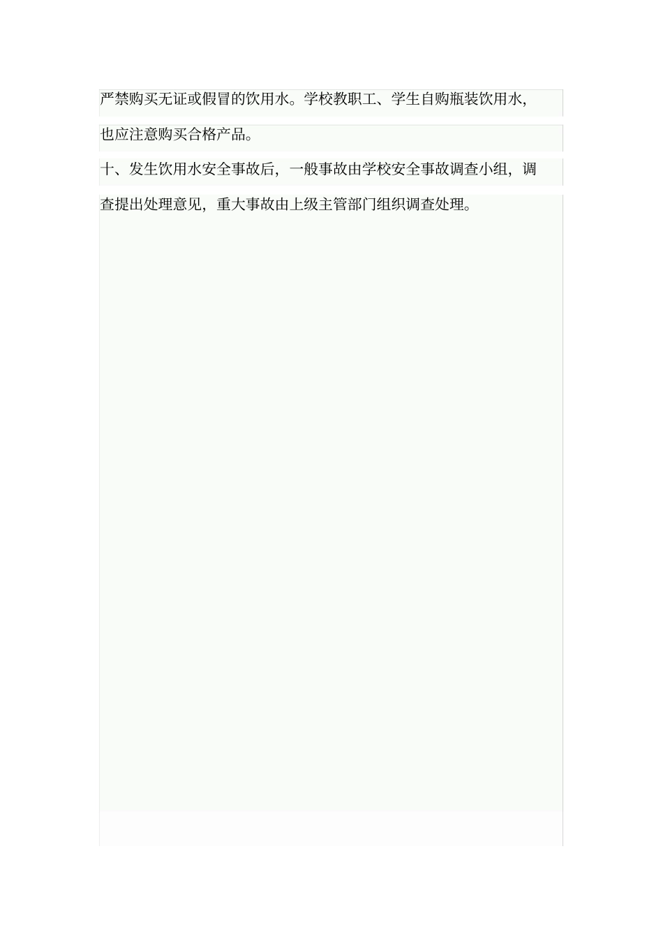 望留小学饮用水安全管理制度_第3页