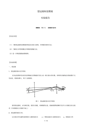 望远镜与显微镜试验报告
