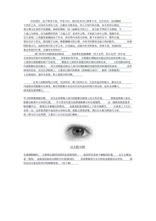 望诊奇葩——眼球血丝断病法要领