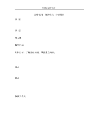 期中复习分清是非